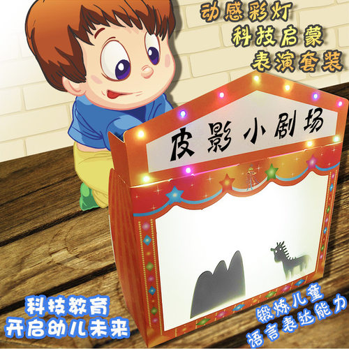 皮影戏手工diy道具幼儿园小剧场