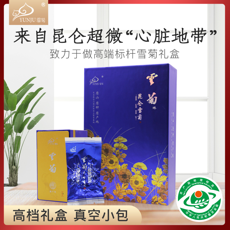 新疆云菊牌纯野生昆仑雪菊 精品礼盒装60克 茶叶血菊全国包邮