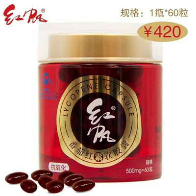 红帆番茄红素软胶囊500mg/ 粒*60粒抗氧化番茄素新款经济简装​