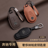 a200L真皮S级 glc300l扣gle包E300L 专用车钥匙套C260l gla