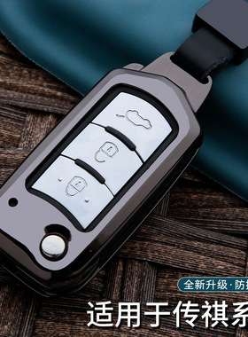 适用于gs4钥匙套gs3 ga6 ga4 传奇汽车钥匙包gs5 ga3壳扣