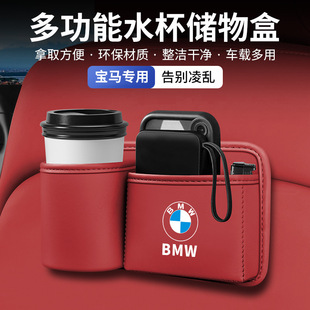 适用于宝马X1X2X3X5 3系GT1系2系5系7系车载车门水杯架椅背收纳盒