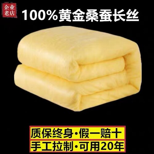 桑蚕丝100%梧桐暖丝棉黄金桑蚕丝