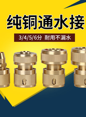 水管快速接头六分通水接铜接头高压洗车水枪配件3分4分5软管快接