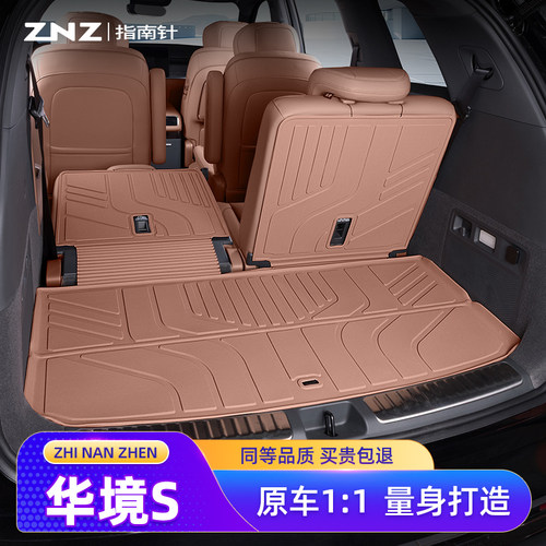 【一体成型】华境S后备箱垫tpe