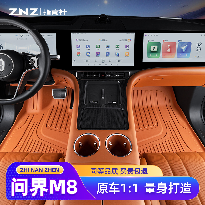 【原车TPE】问界M8脚垫定制
