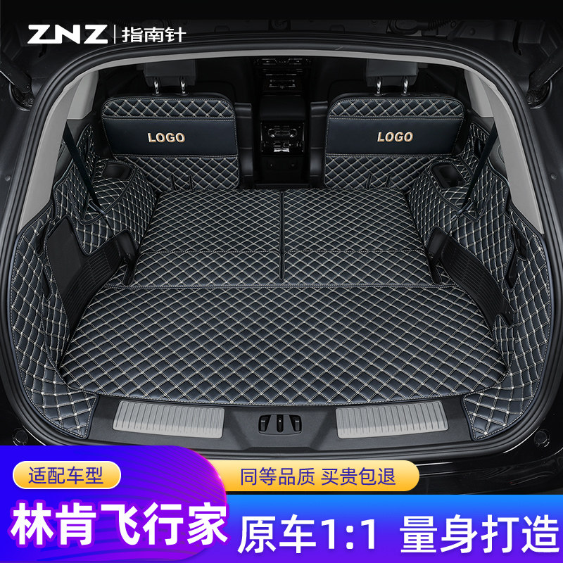 【专车定制】林肯飞行家后备箱垫