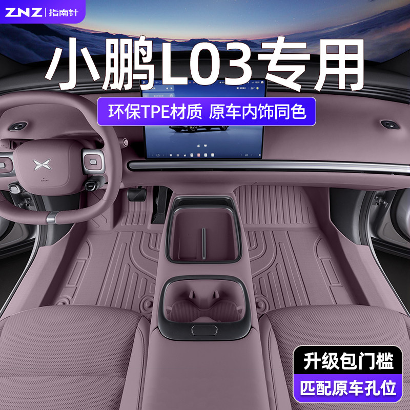 【全包定制】小鹏monaL03脚垫