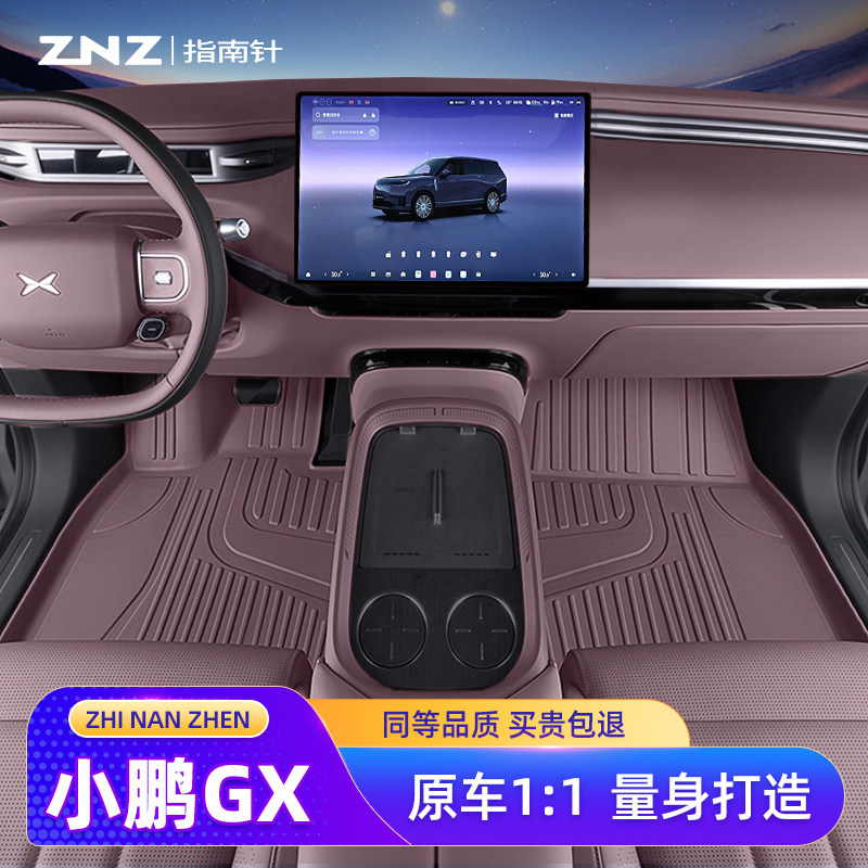 【专车定制】小鹏GX脚垫TPE
