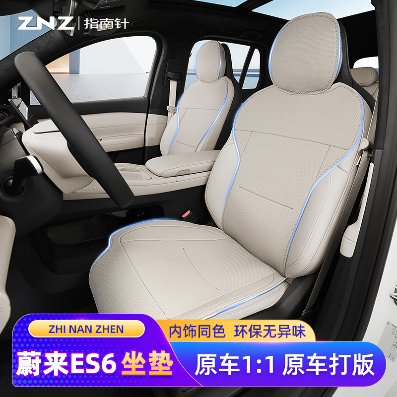 【时尚简约】蔚来ES6汽车坐垫