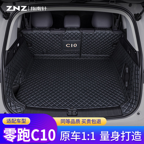【专车定制】零跑c10后备箱垫