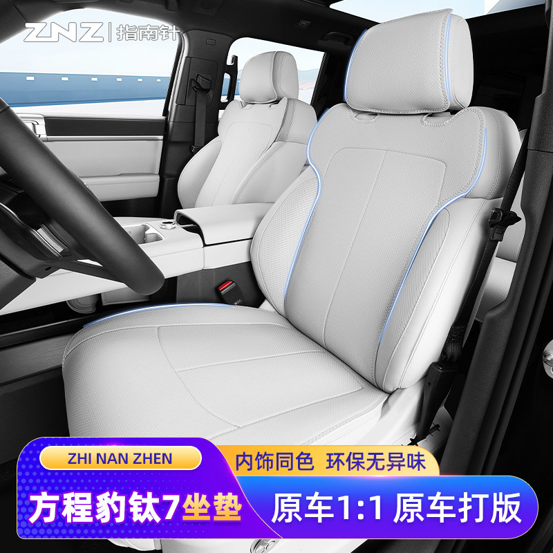 适用方程豹钛7坐垫汽车用品四季通用座垫专用配件座套装饰 座椅套