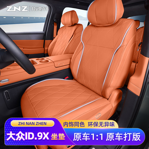 【透气简约】大众ID9X坐垫