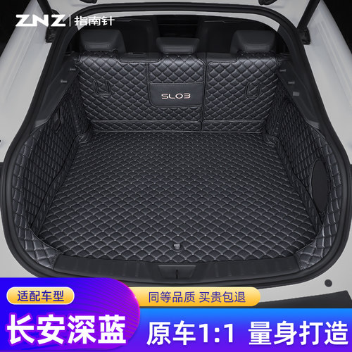 【定制】长安深蓝SL03后备箱垫