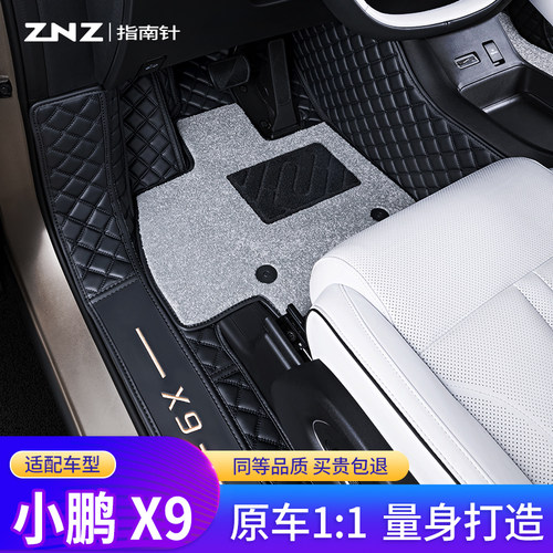 【专车定制】小鹏X9脚垫全包围