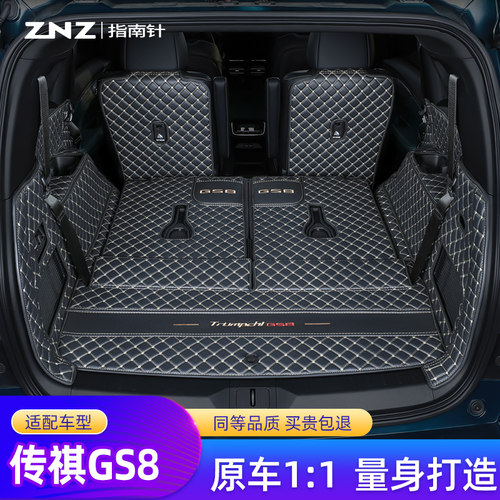 【专车定制】传祺gs8后备箱垫新