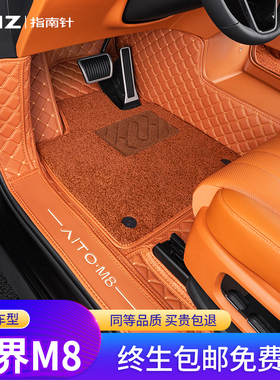 适用华为问界m8脚垫全包围汽车专用六座改装件全包主驾驶赛力斯新