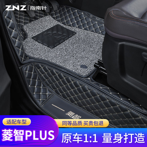 【专车定制】风行菱智plus脚垫