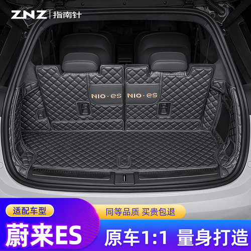 【专车定制】蔚来es6后备箱垫！