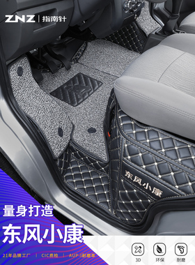 适用于东风小康脚垫c32双排c31单排k02全包围专用k01 D52 D51 C72