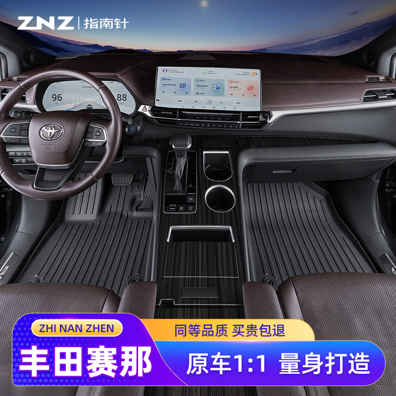 【定制TPE】赛那/格瑞维亚脚垫