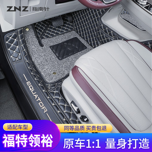 【专车定制】江铃福特领裕脚垫！