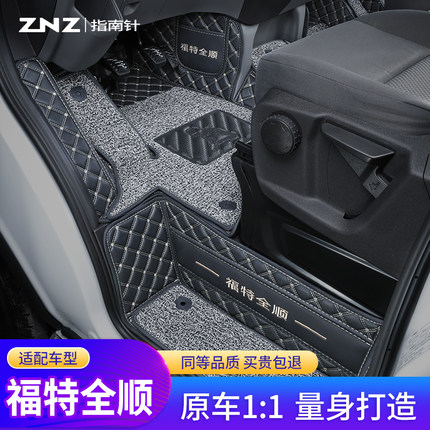 适用江铃福特新全顺脚垫全包围新世代专用前排pro全车 六座七商旅