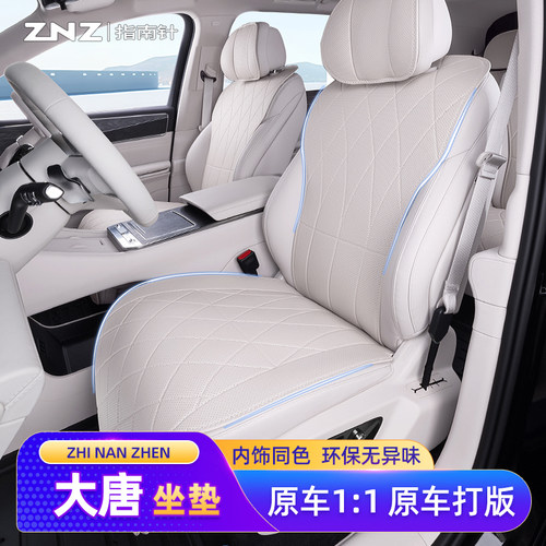 【简约透气】比亚迪大唐坐垫
