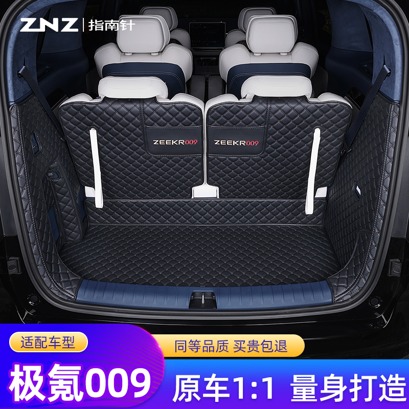 【定制】极氪009后备箱垫全包围