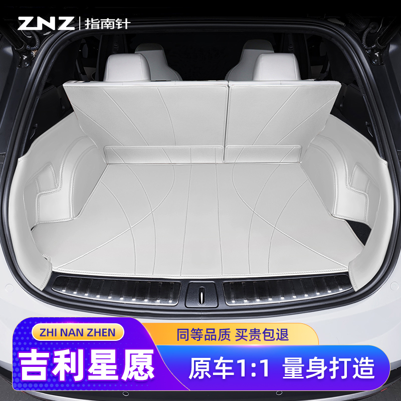 适用吉利星愿后备箱垫2025款全包围汽车专用配件内饰用品后尾箱垫