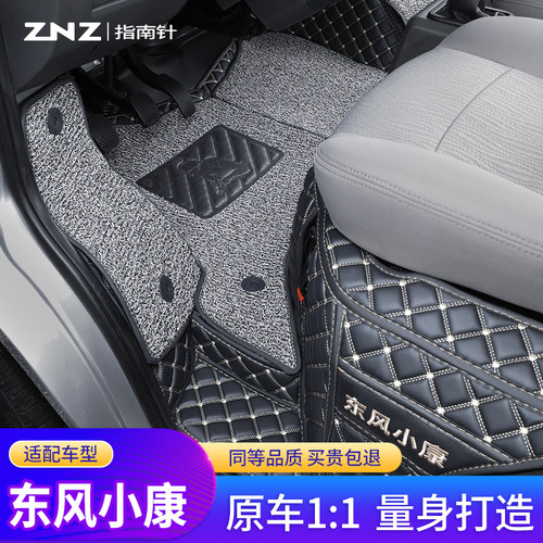 【专车定制】东风小康脚垫全包围
