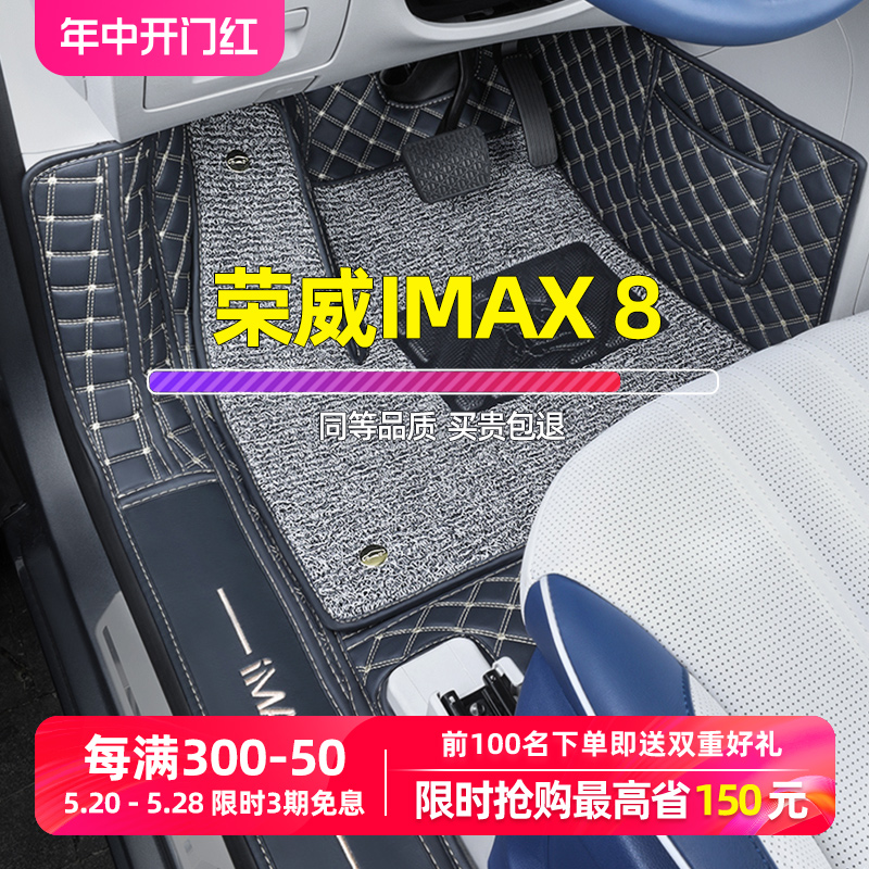 适用荣威imax8脚垫21-23款全包围专用汽车装饰改装丝圈新款七座7 汽车用品/电子/清洗/改装 专车专用脚垫 原图主图