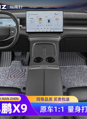 适用小鹏X9脚垫2026款汽车专用tpe改装件全包围地毯用品全包七座7