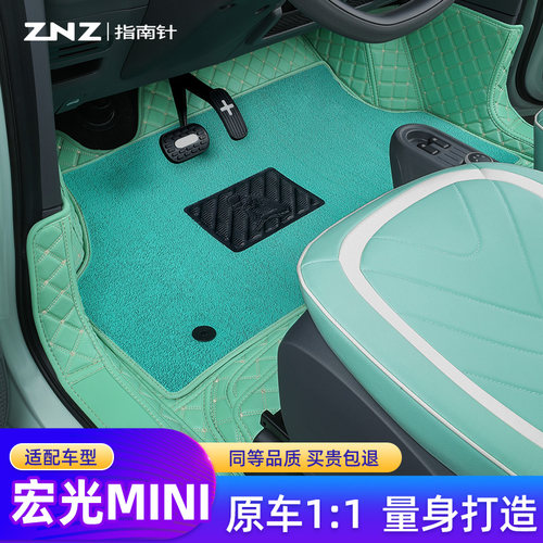 【专车定制】五菱宏光mini脚垫！