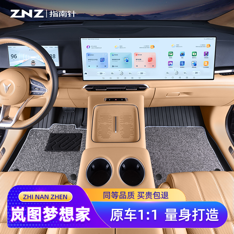 【原车TPE】岚图梦想家脚垫定制