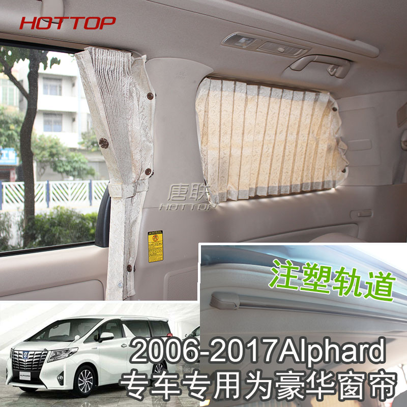 丰田 06-07埃尔法 08-17 ALPHARD汽车窗帘遮阳帘  埃尔法适用窗帘在类目 汽车/用品/配件/改装, 汽车用品/内饰品, 车用窗帘中 - 来自Buy2taobao.com提供专业的淘宝代购服务