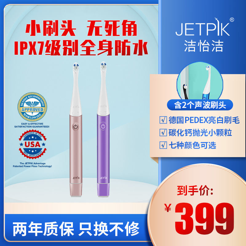 Jetpik电动牙刷成人口腔清洁护理