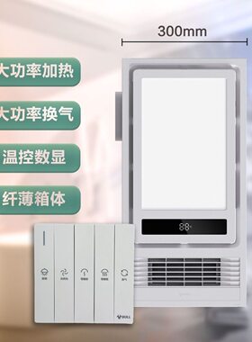 公牛Y09C双电机多功能浴霸公牛浴霸一体卫生间数显温控暖风机浴霸