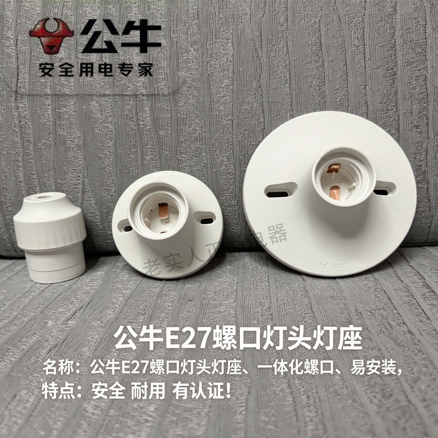 正品公牛E27灯座灯口家用螺旋螺口灯头灯泡LED底座大平口吊式灯座