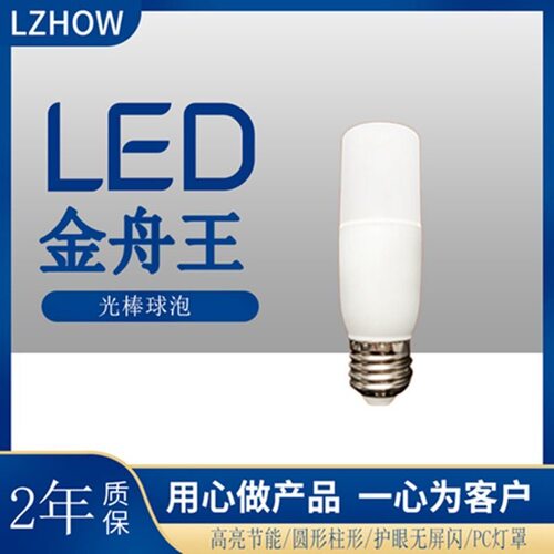 金舟超亮led灯泡三色变光e27小螺口玉米灯蜡烛泡家用节能吊灯球泡