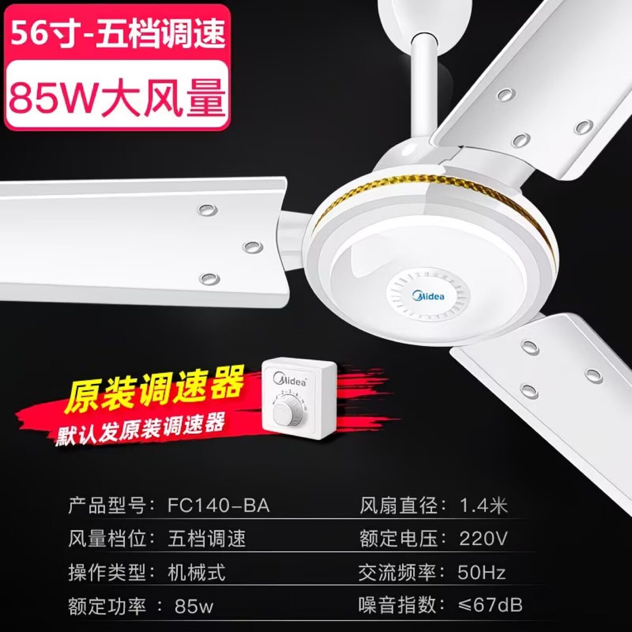 美的吊扇FC140-BA 56吊扇/隐形吊扇/装饰