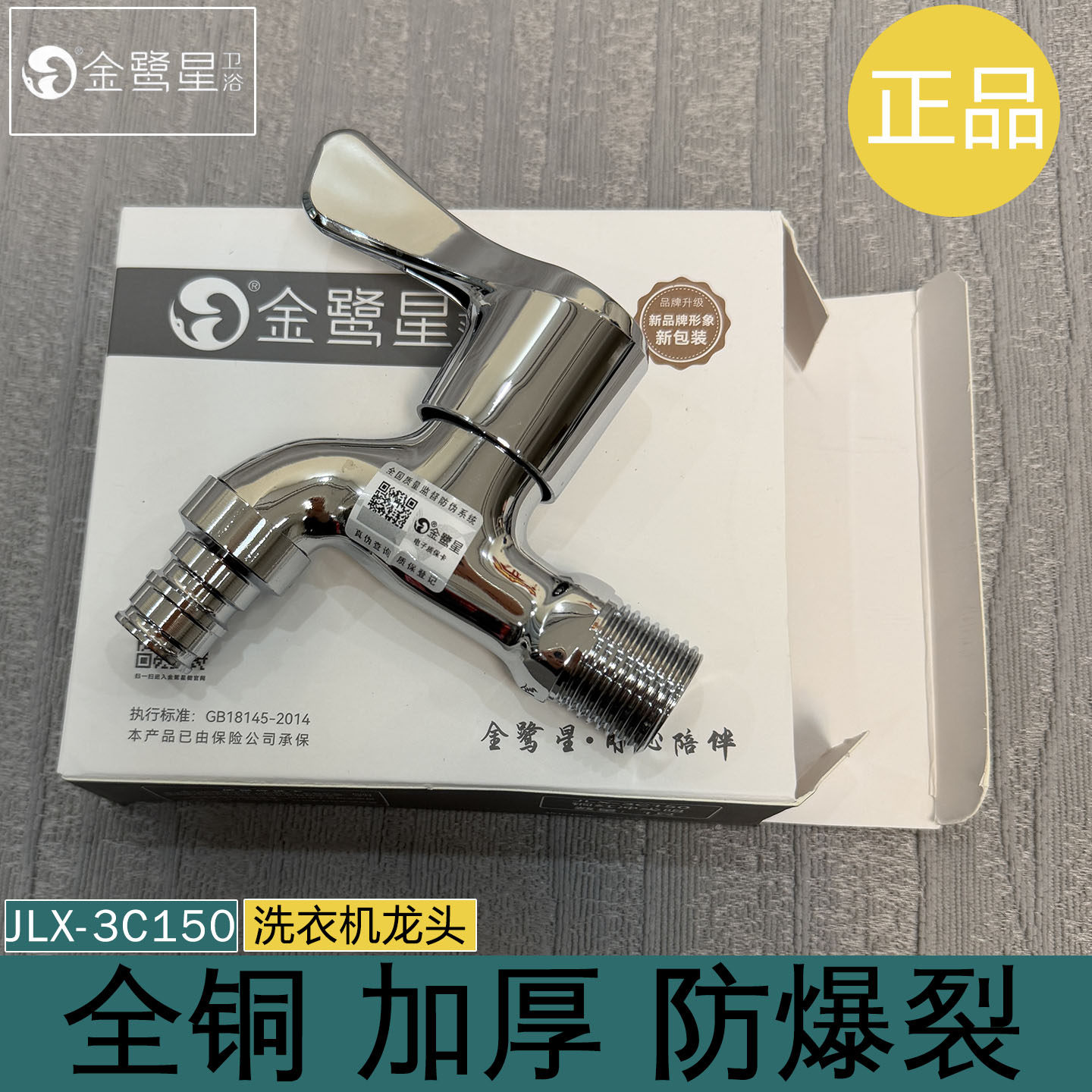 正品金鹭星洗衣机龙头全铜加厚防爆裂家用冷热水龙头不上绣