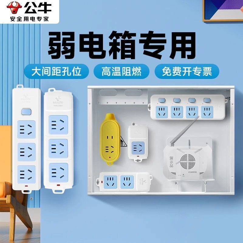 公牛插排不带线弱电箱插排家用清接线板