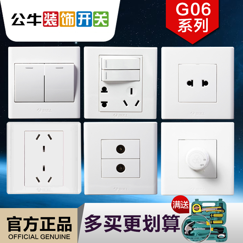 公牛86型电源墙体暗装开关插座