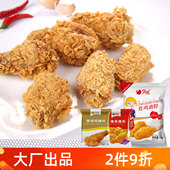 富琳特炸鸡腌料2x40g脆鳞炸鸡粉裹粉1kg家用小包装 香辣鸡翅鸡腿堡