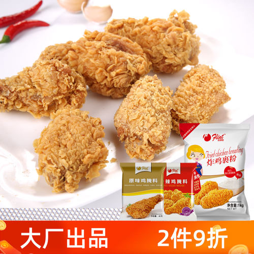 富琳特炸鸡腌料2x40g脆鳞粉裹