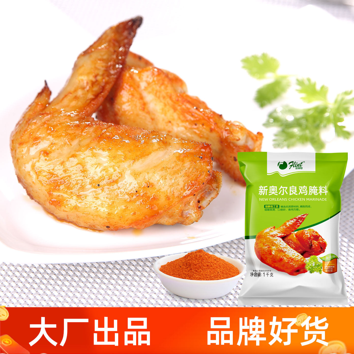 富琳特新奥尔良烤翅腌料1kg肉串空气炸锅野外露营烧烤调料烤箱料