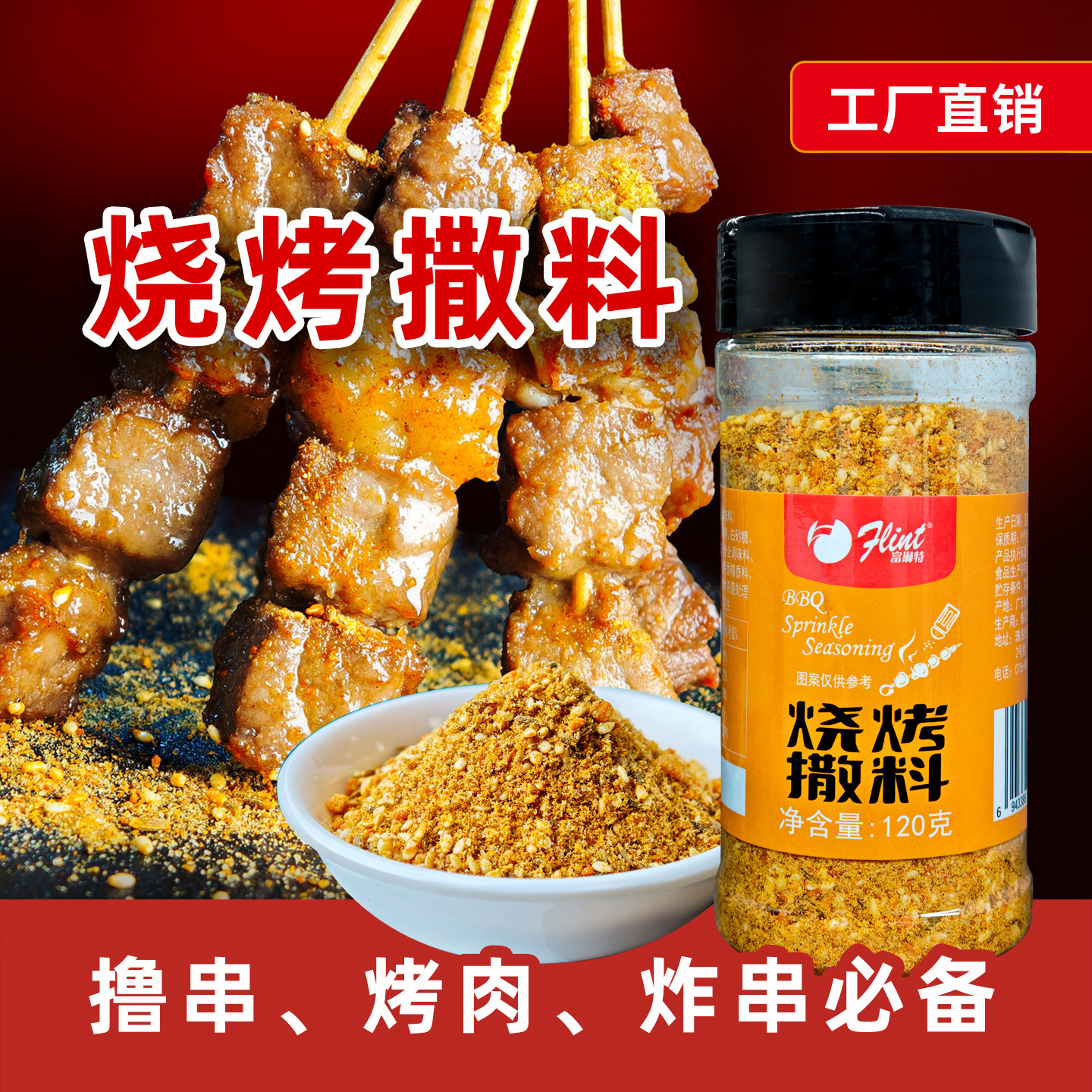富琳特120克瓶装烧烤调料广东