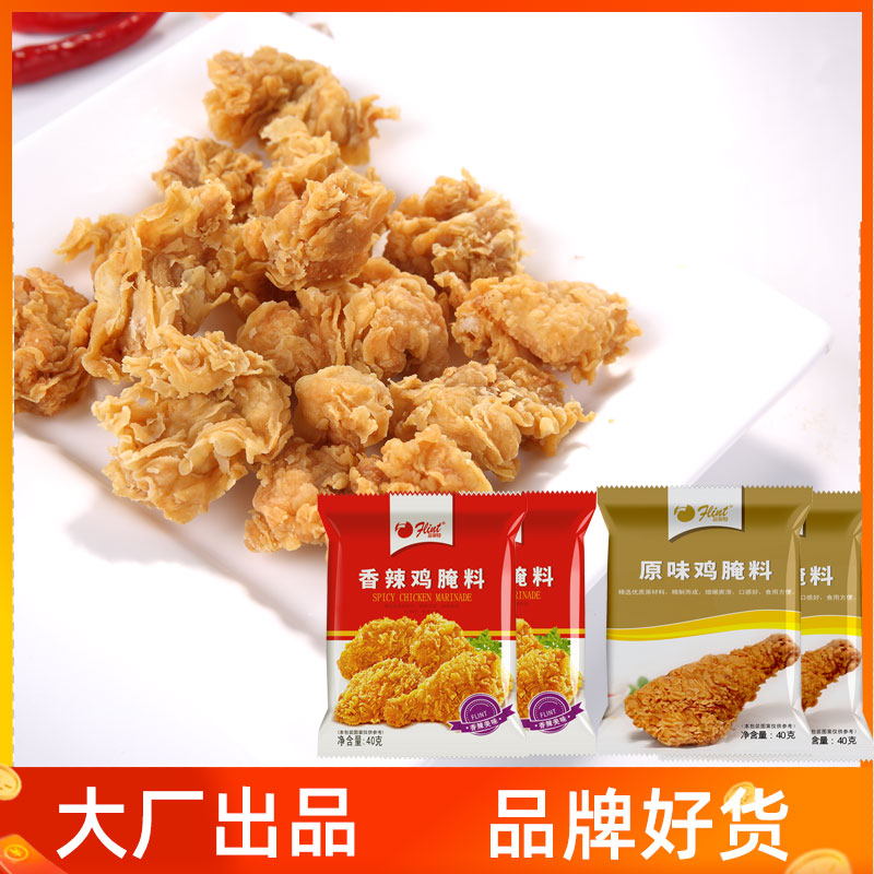 富琳特香辣炸鸡腌料40g小包原味鸡腌料炸鸡腿腌渍料鸡翅调料 粮油调味/速食/干货/烘焙 复合食品调味剂 原图主图