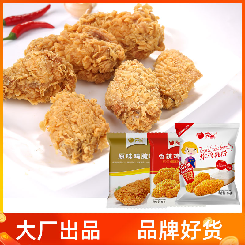 富琳特炸鸡腌料2x40g脆鳞粉裹